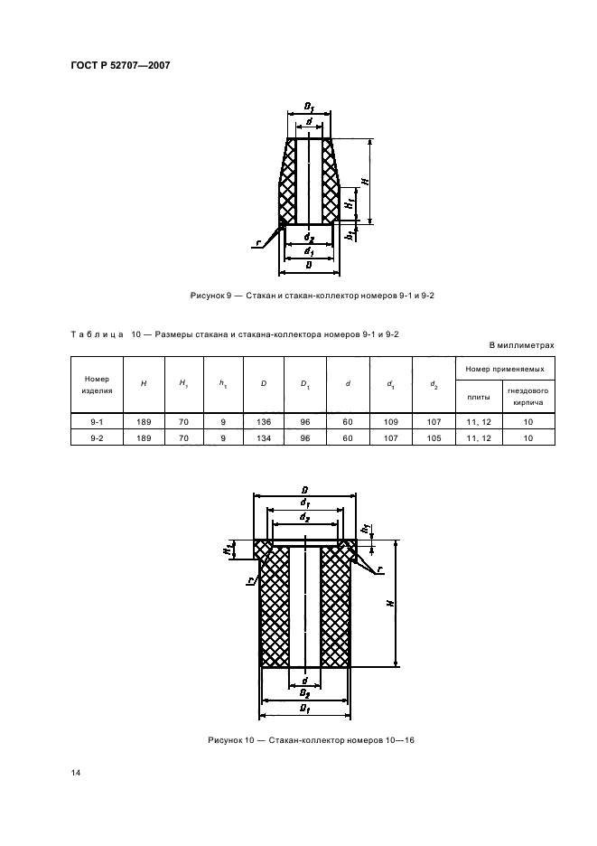   52707-2007