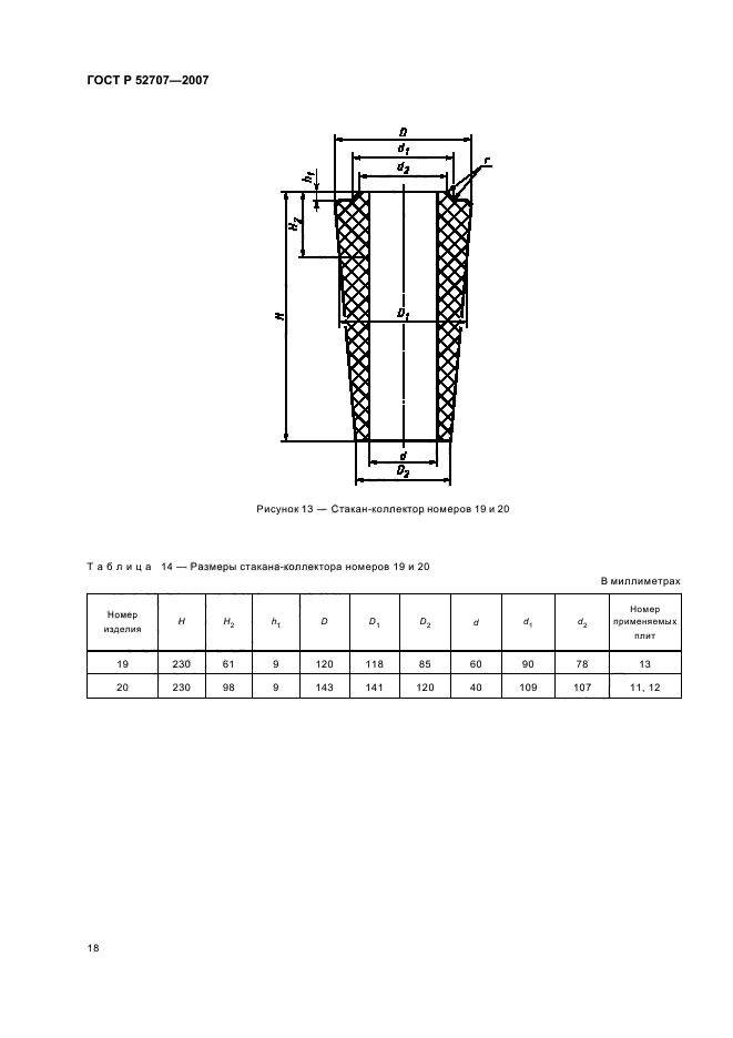   52707-2007