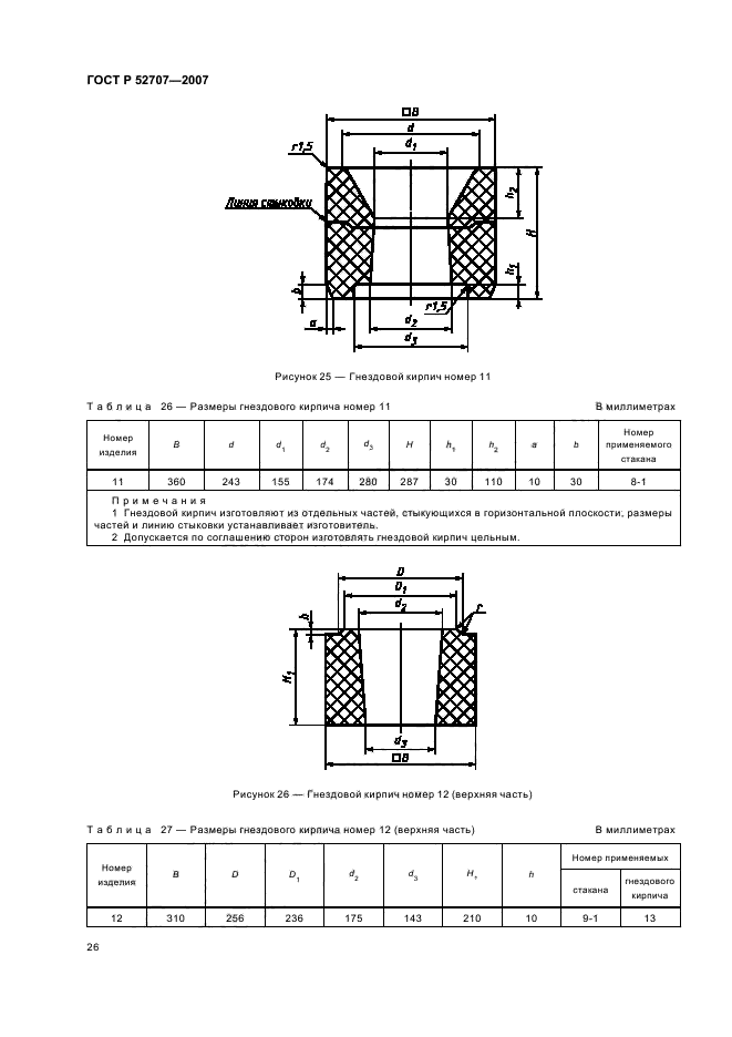   52707-2007