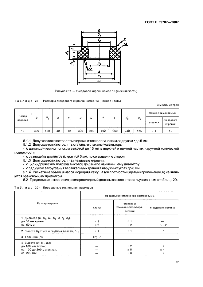   52707-2007