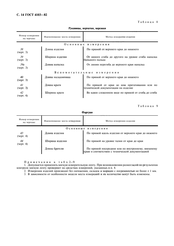  4103-82