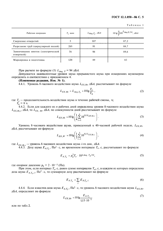  12.1.050-86