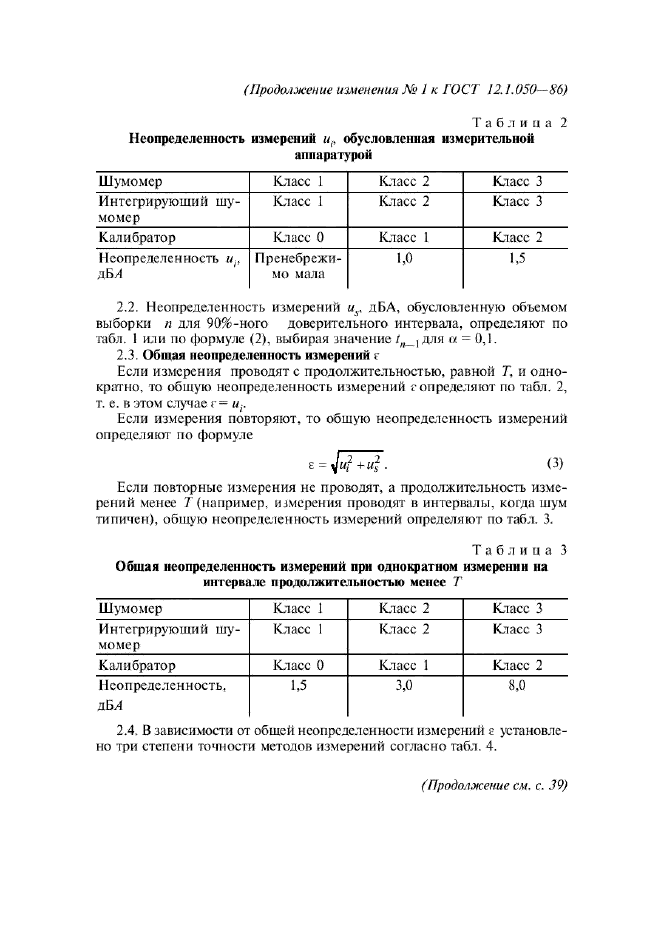  1   12.1.050-86