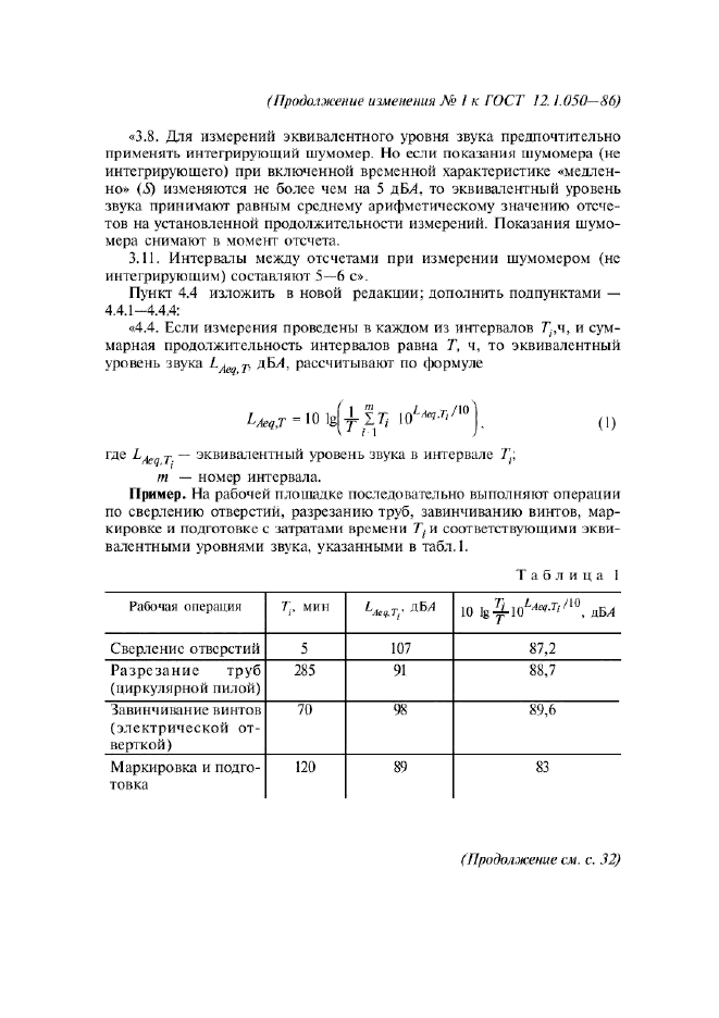  1   12.1.050-86