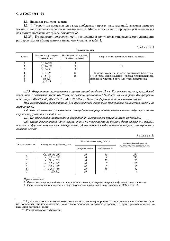 91 в pdf 25803 Гост в