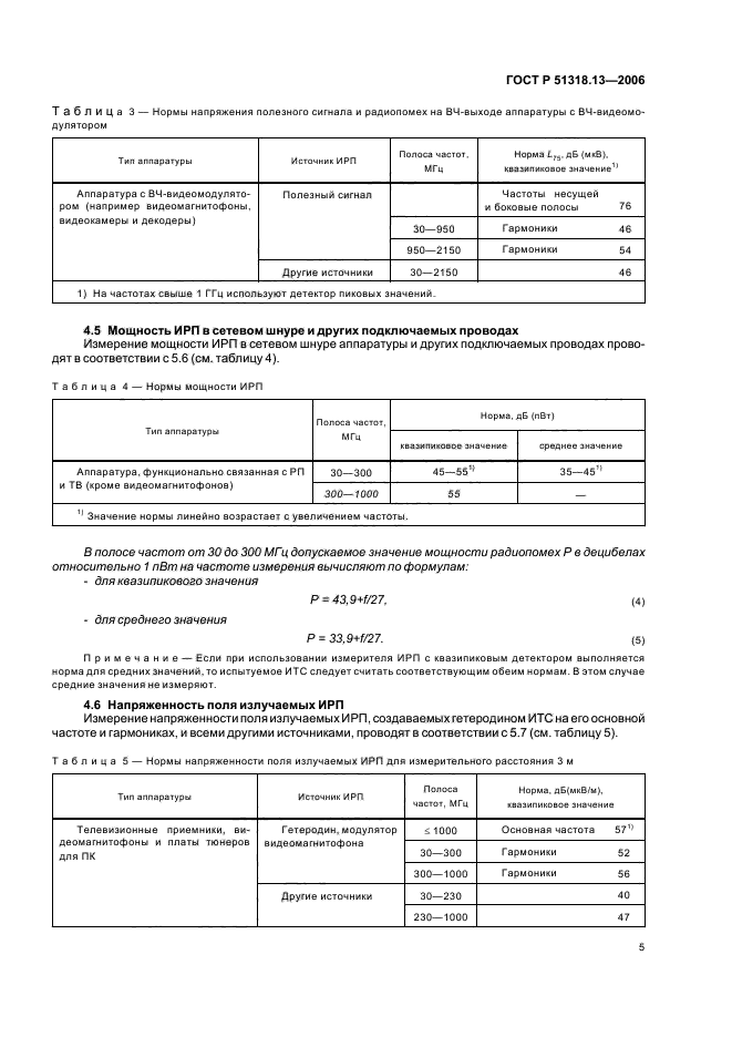   51318.13-2006