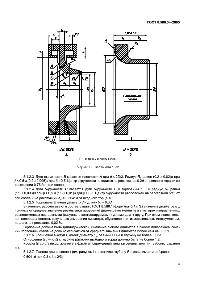  8.586.3-2005