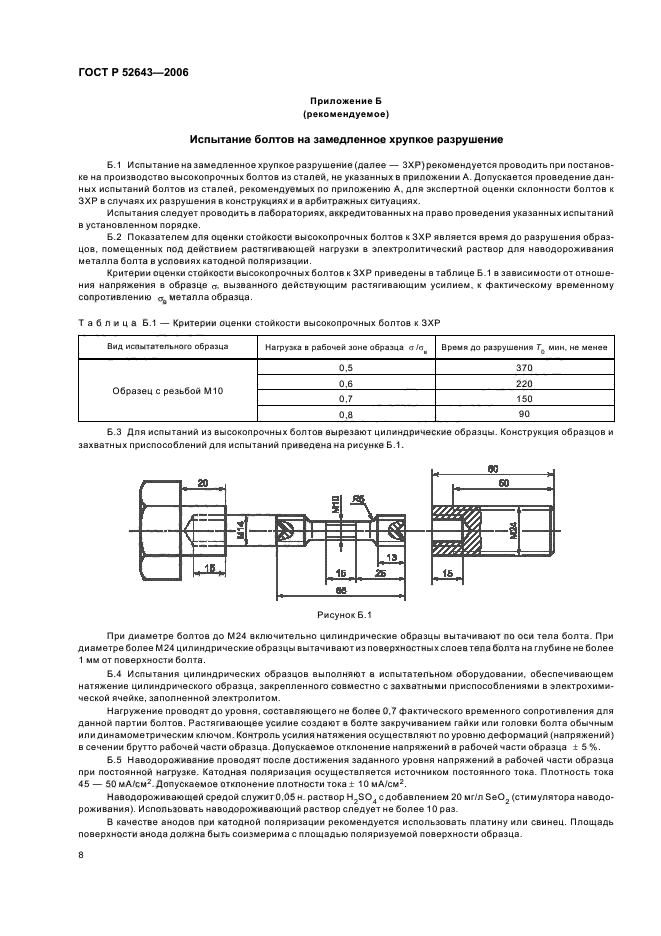   52643-2006