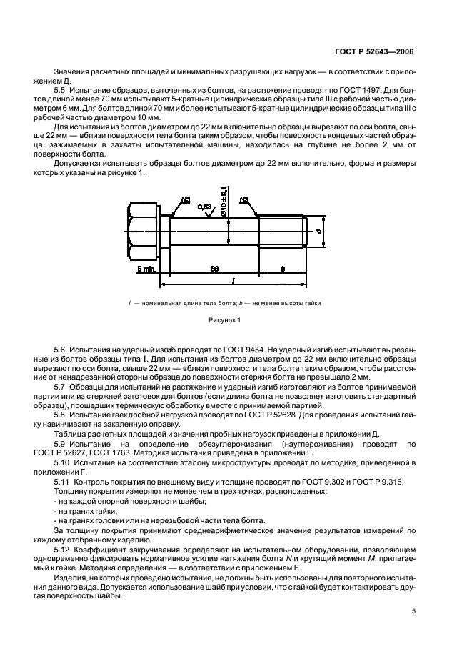   52643-2006