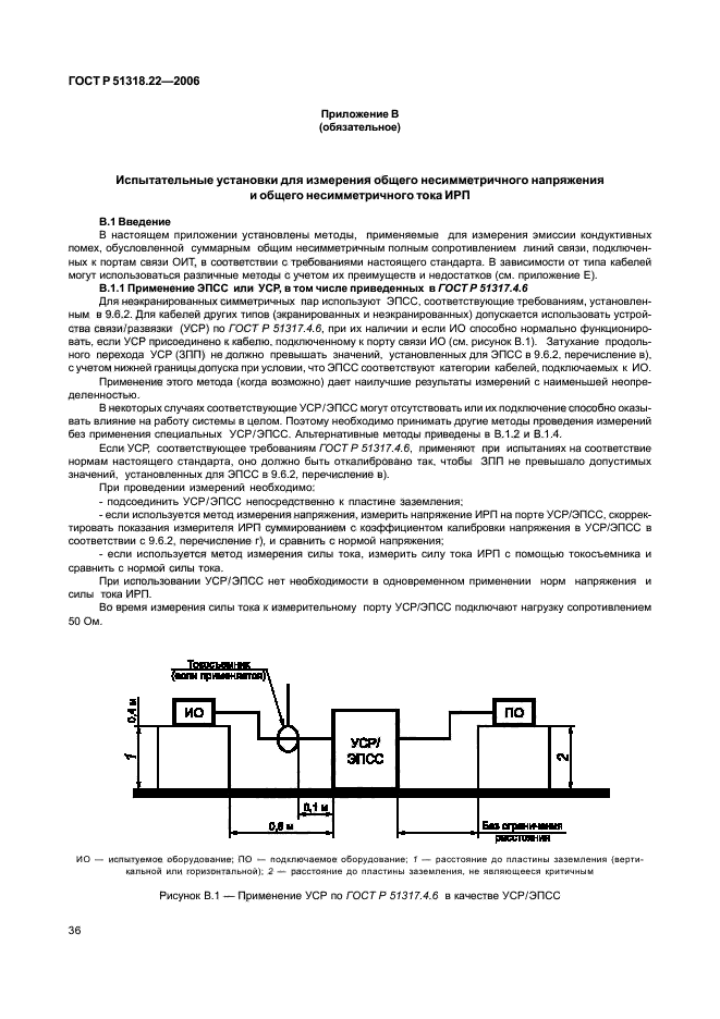   51318.22-2006