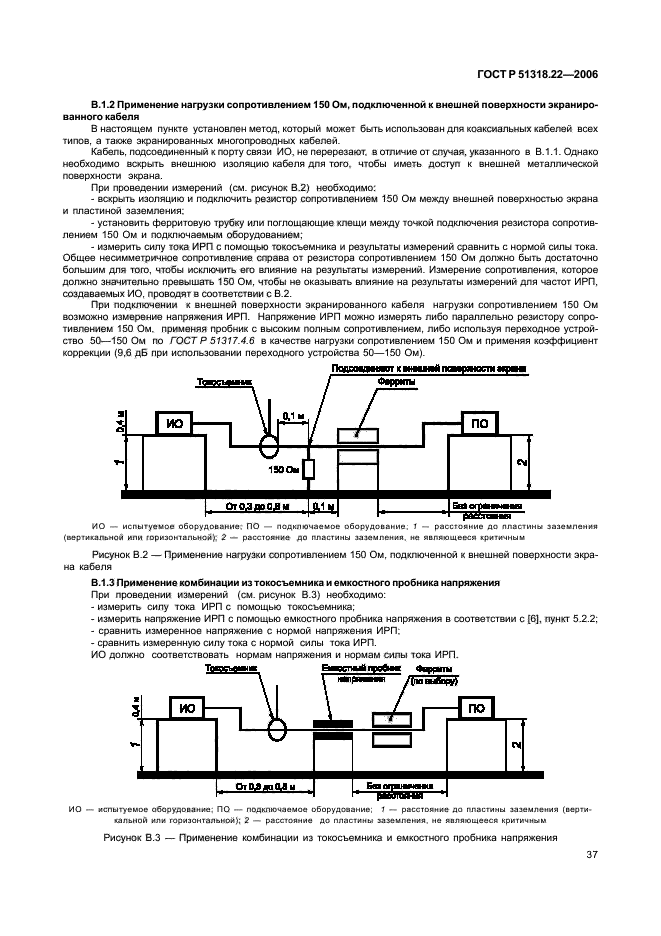   51318.22-2006