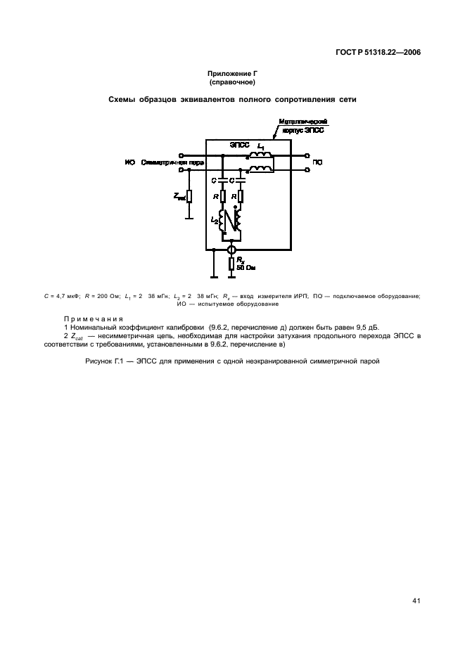   51318.22-2006