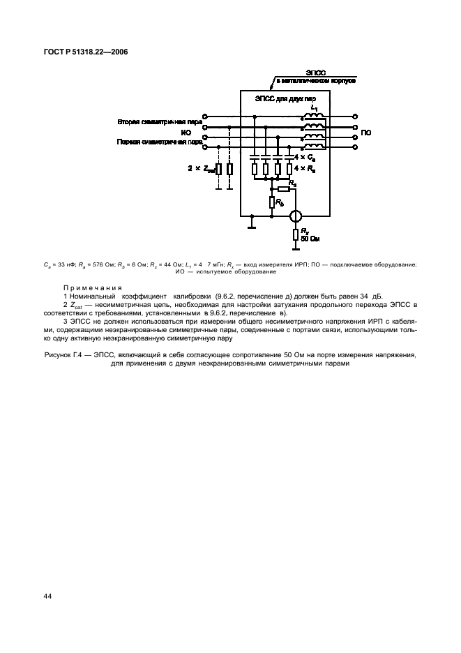   51318.22-2006