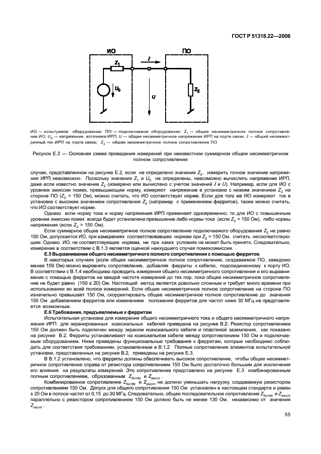   51318.22-2006