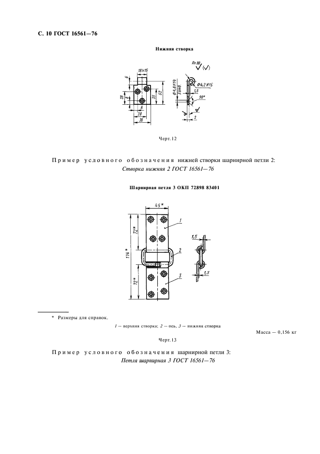  16561-76