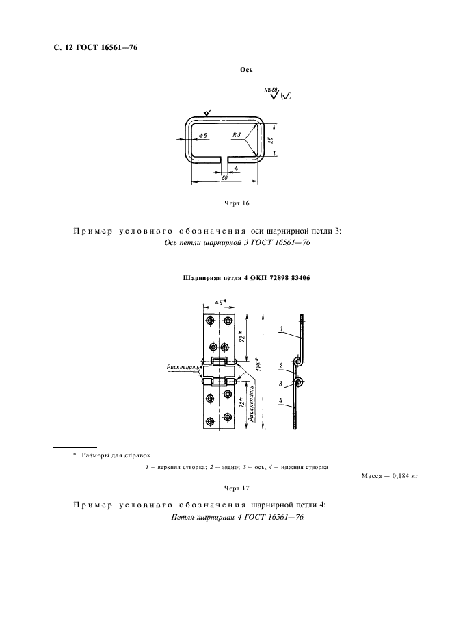  16561-76