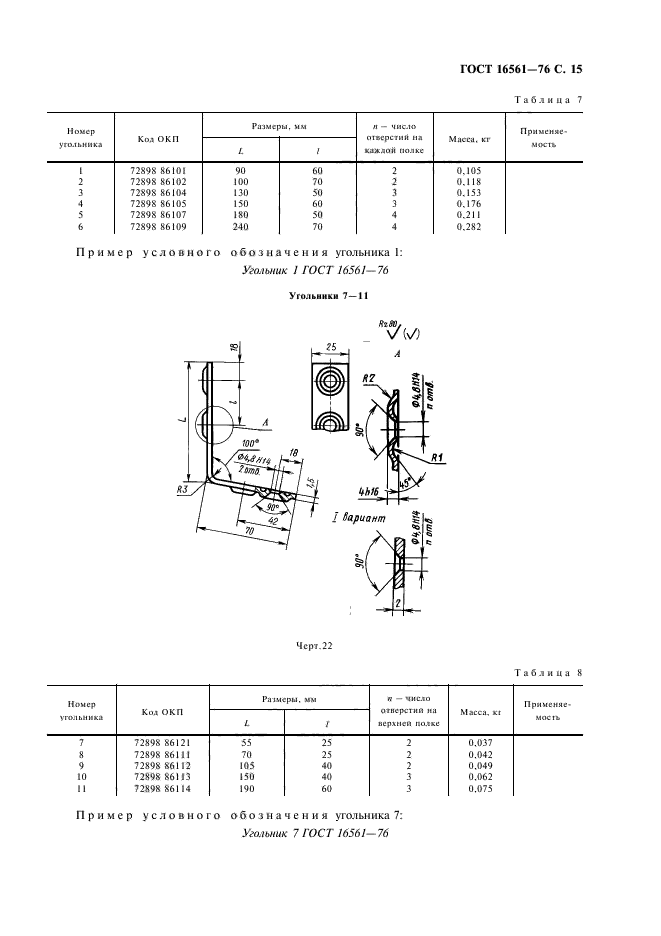  16561-76