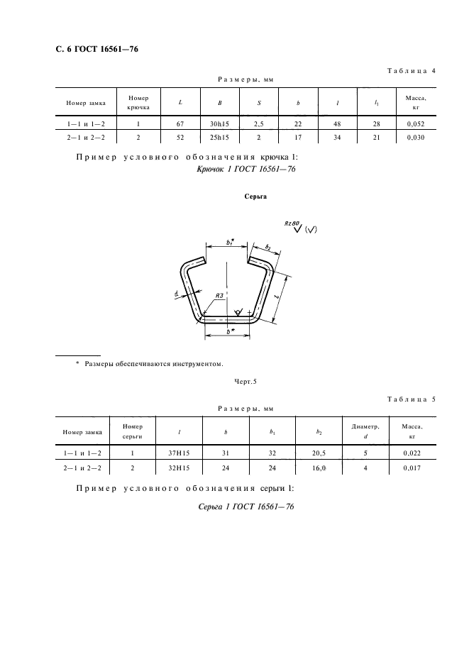  16561-76