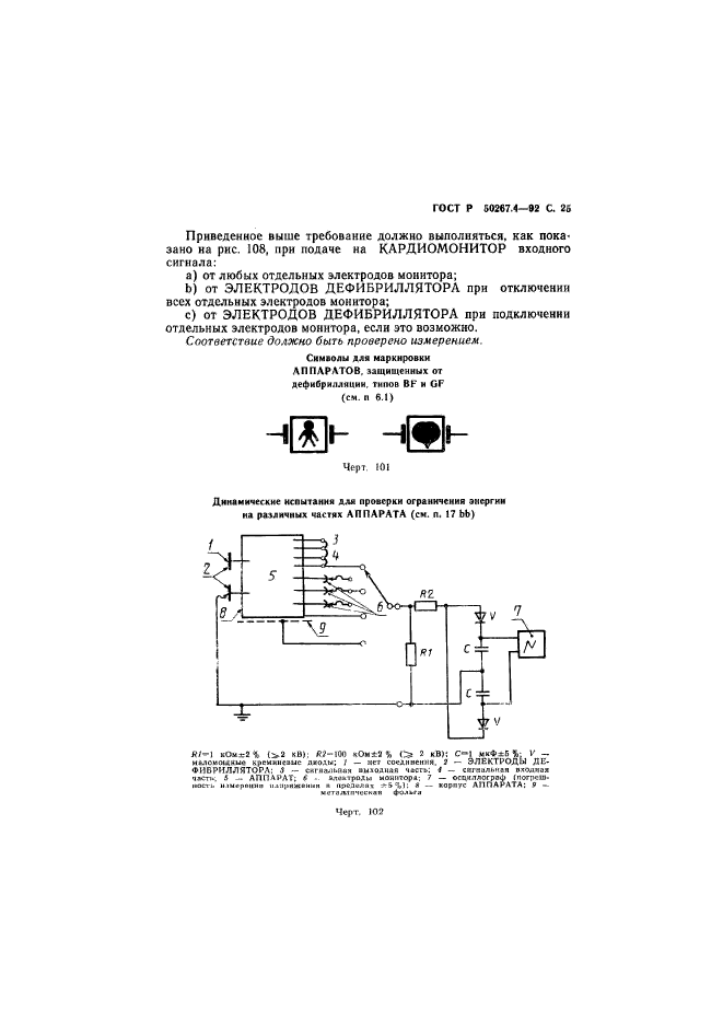   50267.4-92