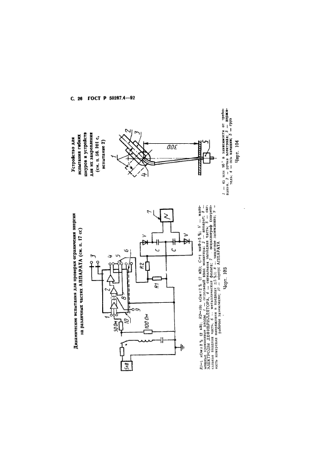   50267.4-92