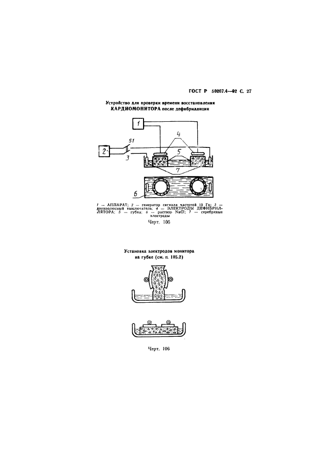   50267.4-92