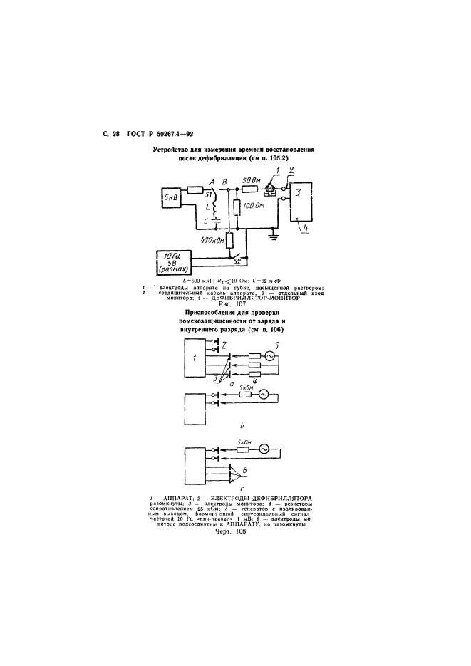   50267.4-92