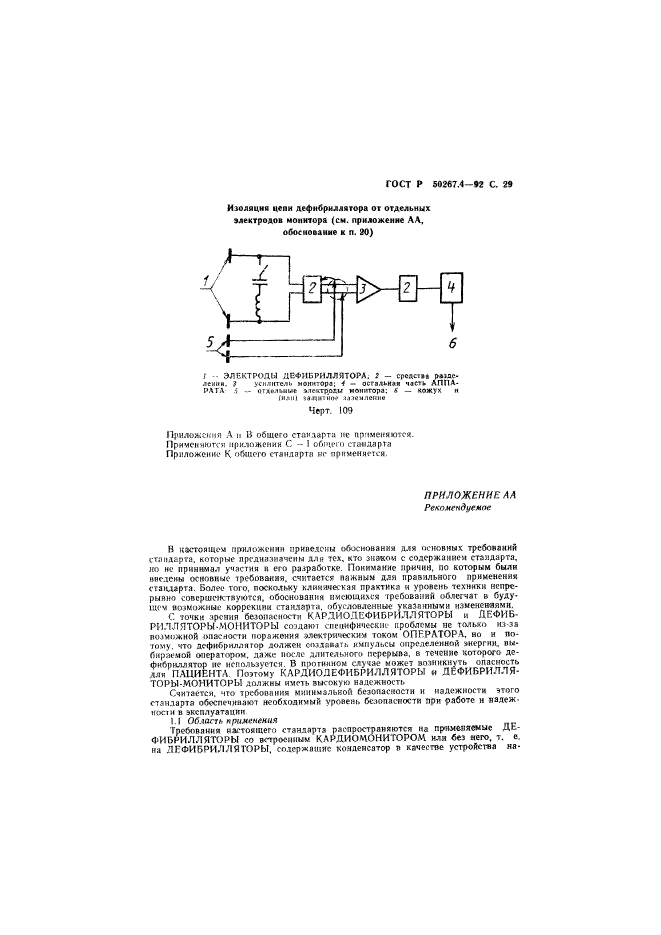   50267.4-92