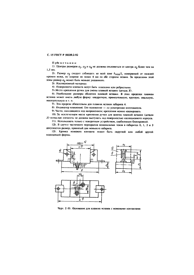   50339.2-92