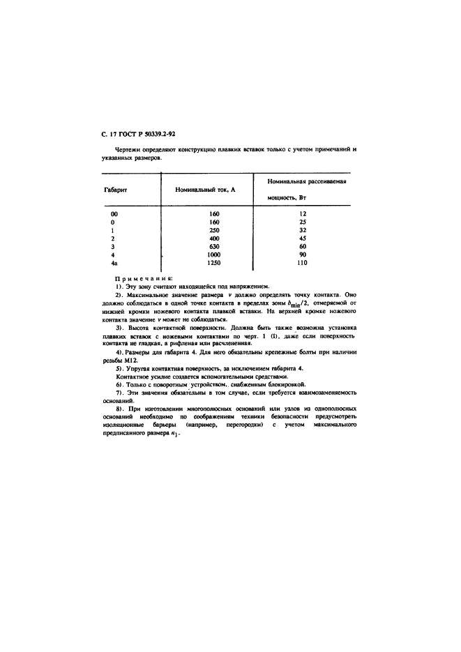   50339.2-92