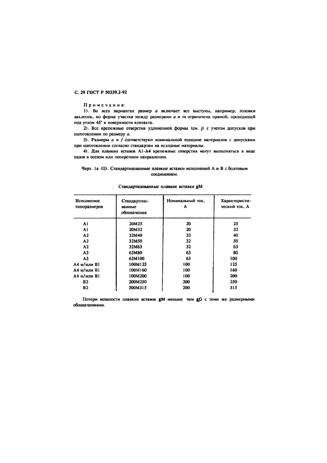   50339.2-92