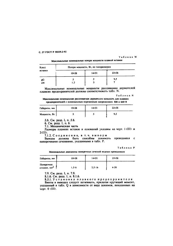   50339.2-92