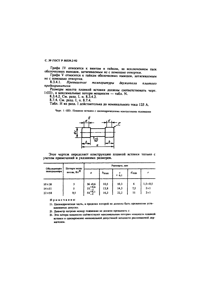   50339.2-92