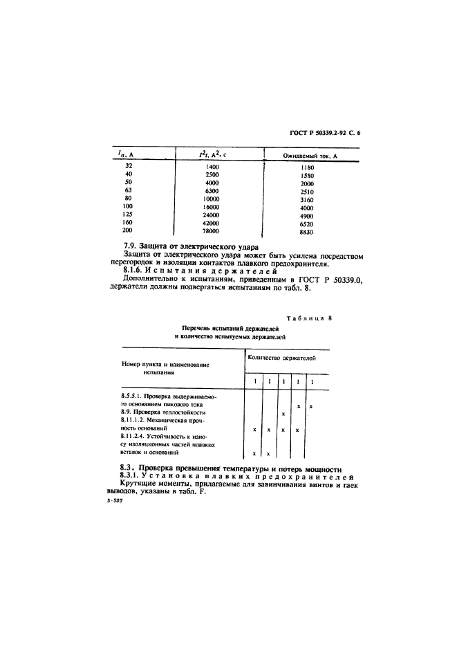   50339.2-92