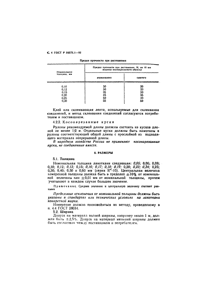   50375.1-92