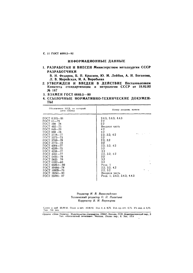  6689.5-92