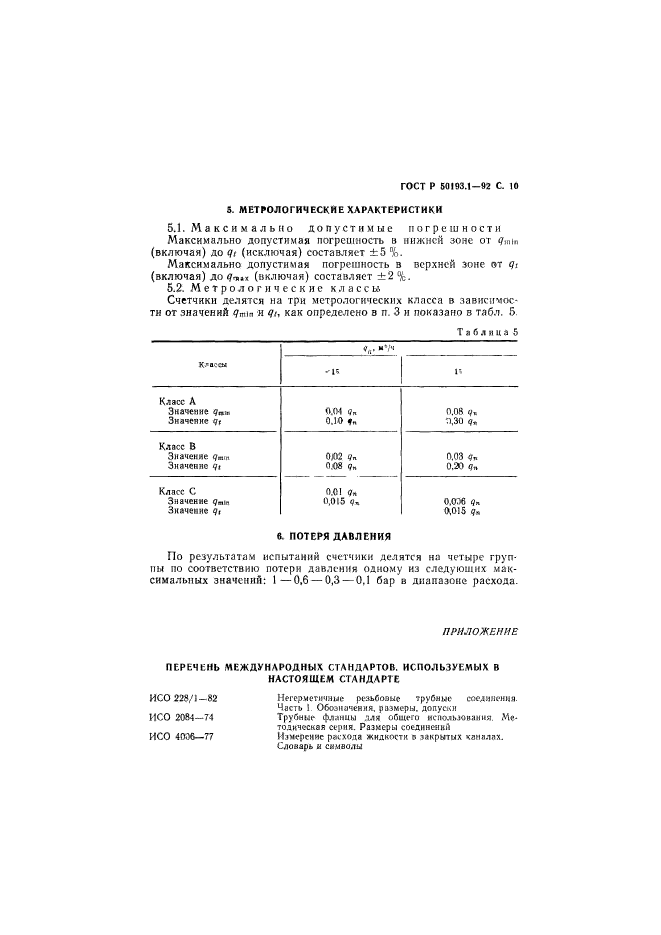   50193.1-92