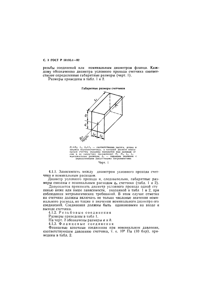   50193.1-92