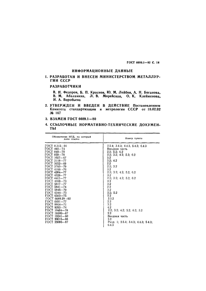  6689.1-92