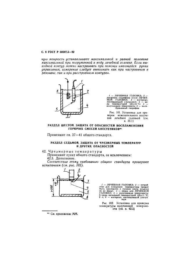   50267.5-92