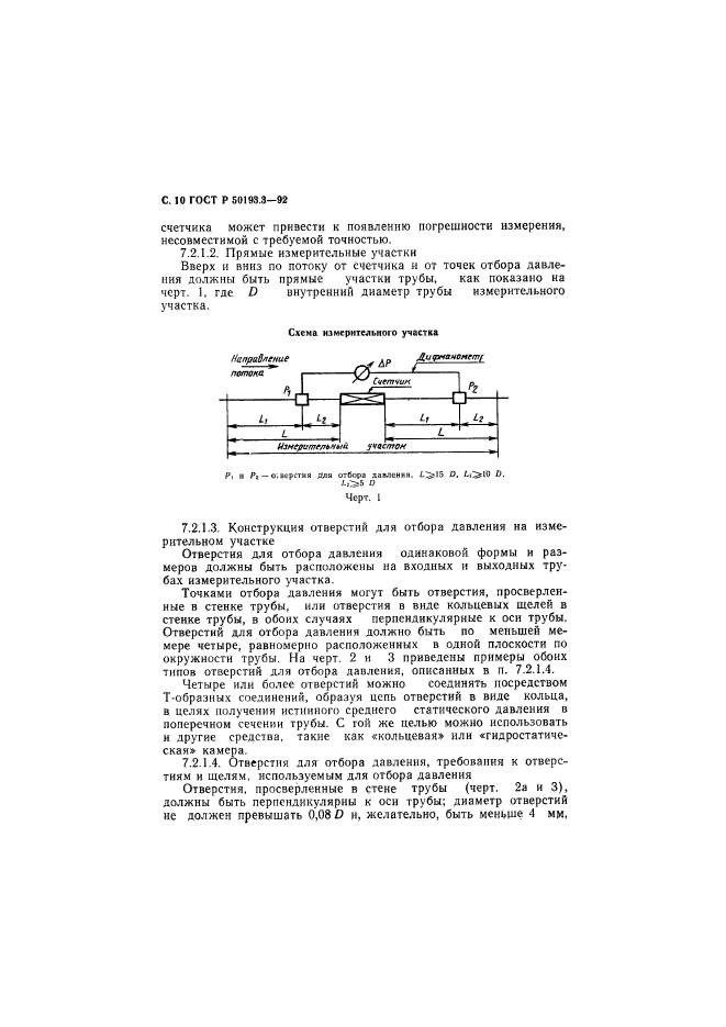   50193.3-92