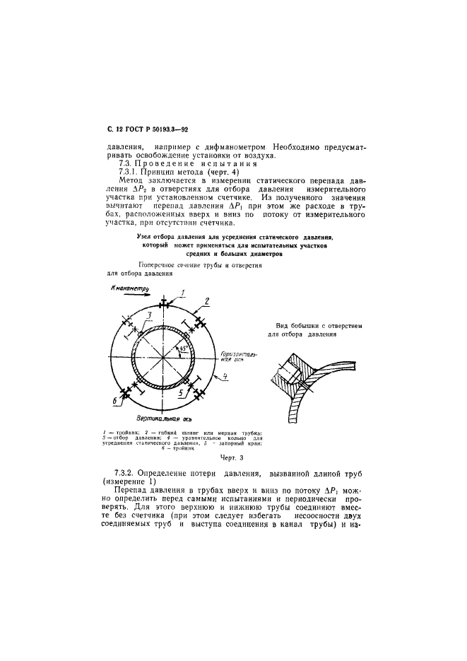   50193.3-92