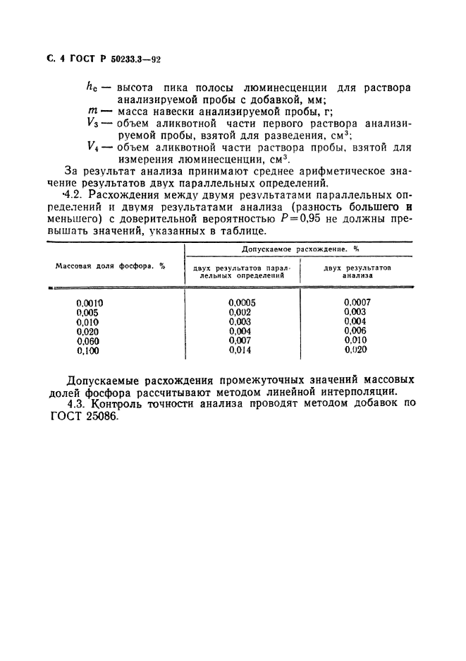   50233.3-92