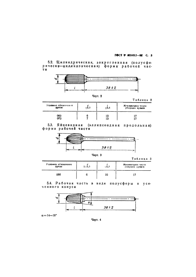   50348.2-92