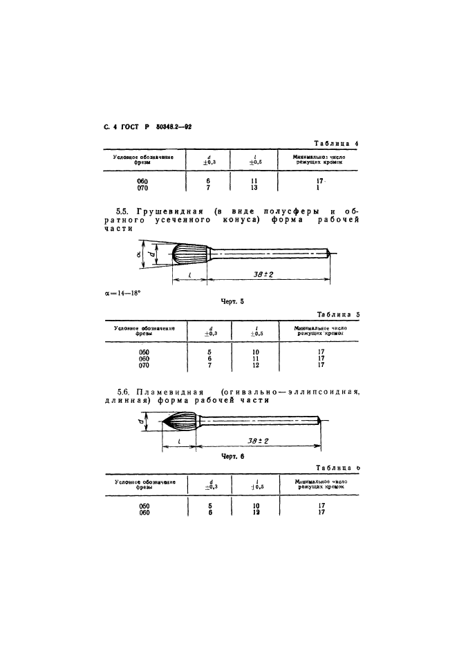   50348.2-92