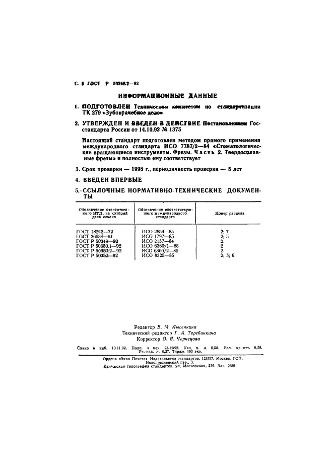   50348.2-92