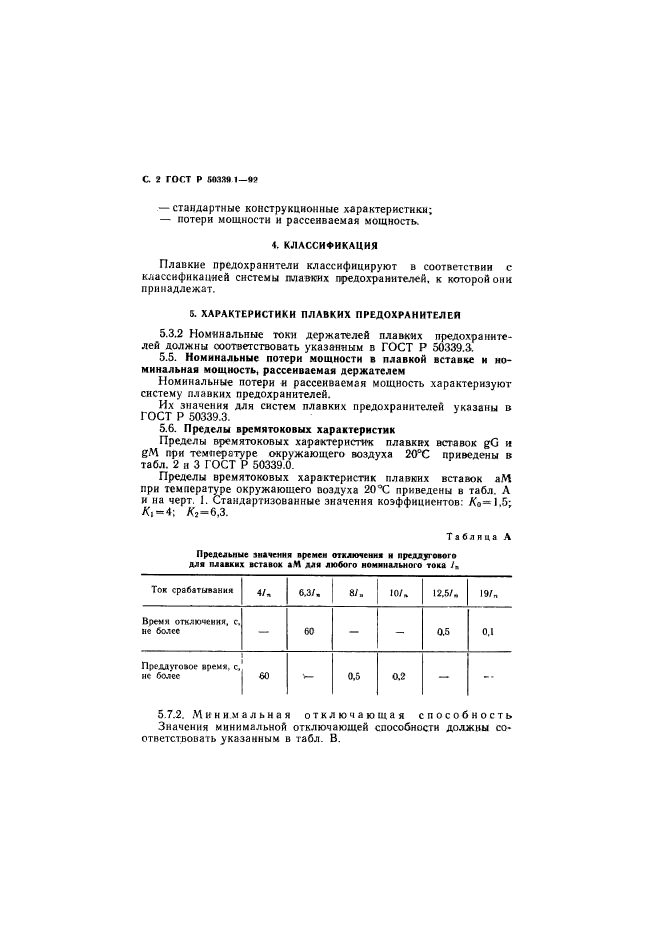   50339.1-92