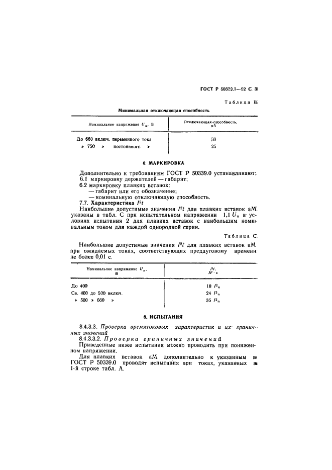   50339.1-92