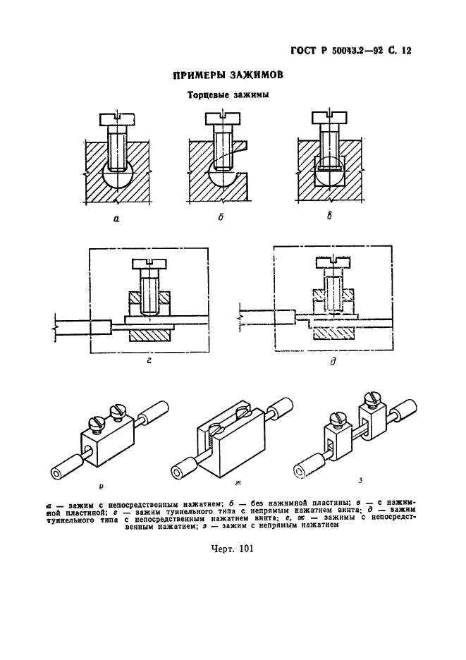   50043.2-92