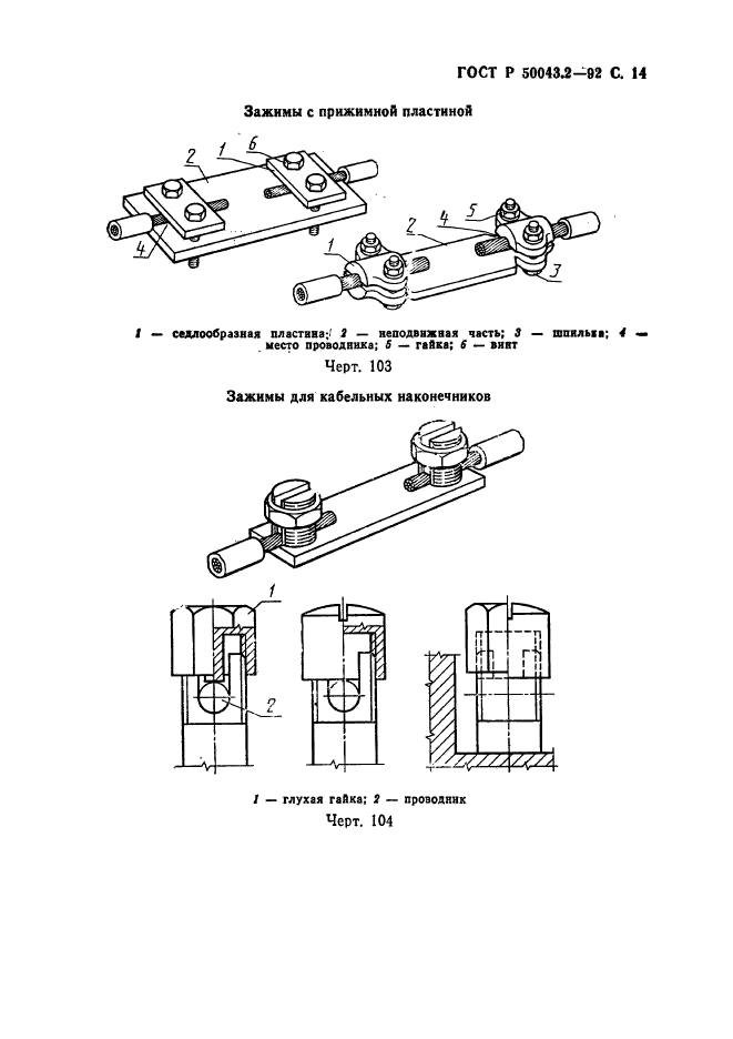   50043.2-92