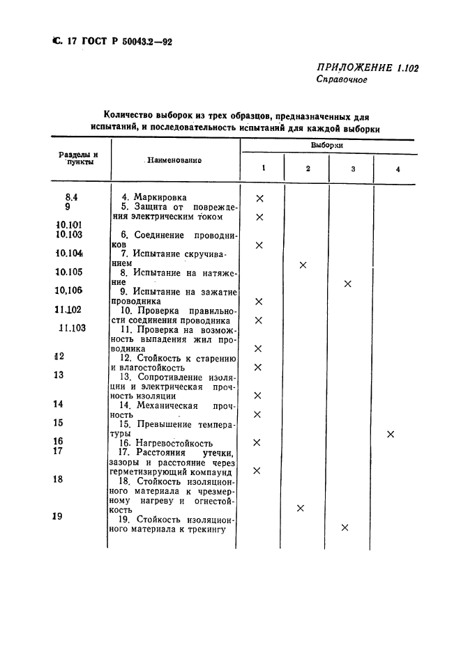   50043.2-92